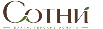 Профессиональное бухгалтерское обслуживание в Энгельсе 2026